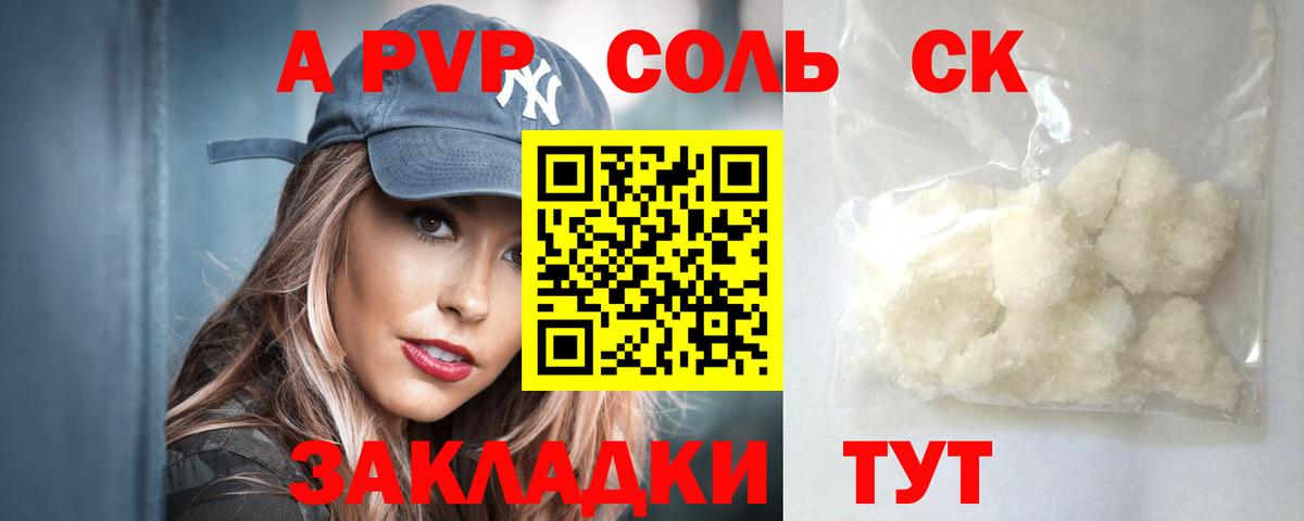 A PVP Соль Шатура