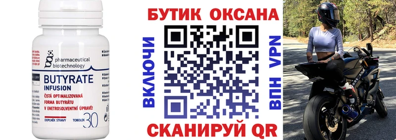 закладка  Шатура  Бутират 1.4BDO 