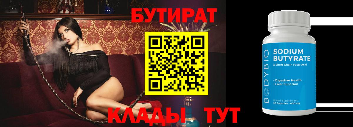 БУТИРАТ буратино  Бутират  Шатура  Вход с VPN 