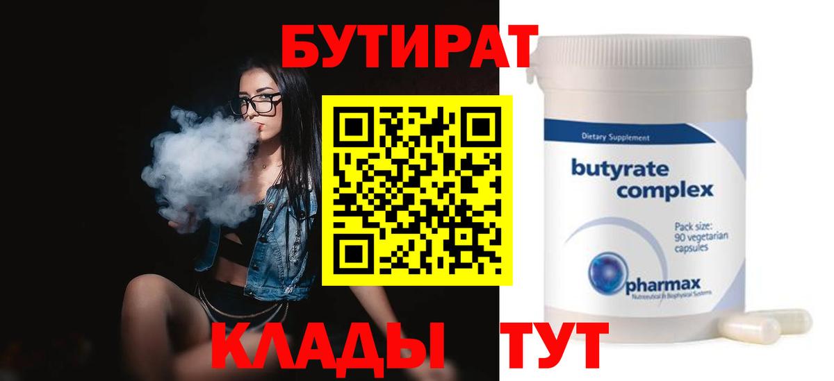 Бутират жидкий экстази Шатура