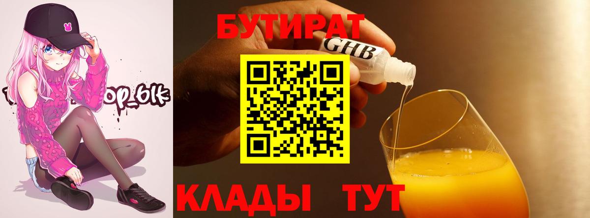 БУТИРАТ  Шатура  БУТИРАТ GHB 