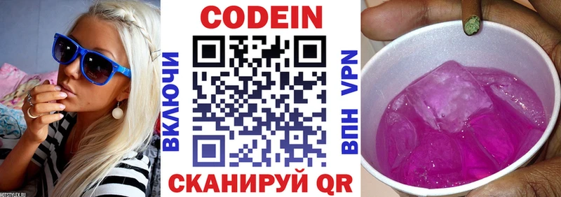 Кодеин напиток Lean (лин)  Шатура 