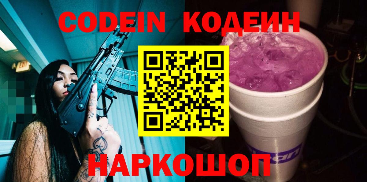 Codein напиток Lean (лин)  Вход с VPN  Кодеин Purple Drank  Шатура 