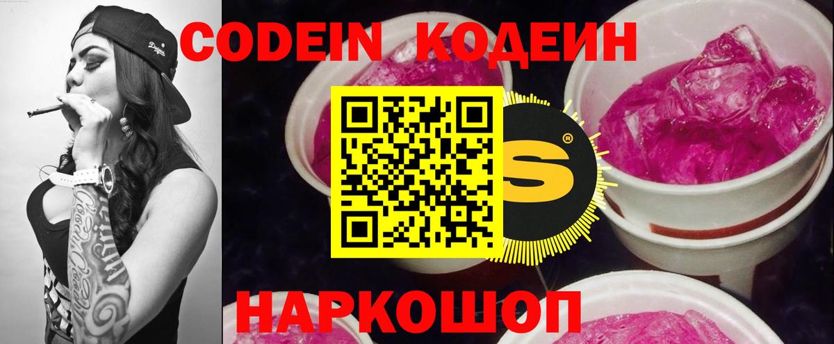 Кодеиновый сироп Lean Purple Drank Шатура