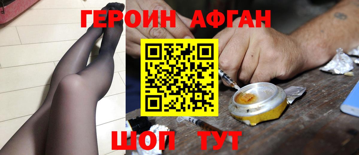 Героин белый  Вход с VPN  Шатура 