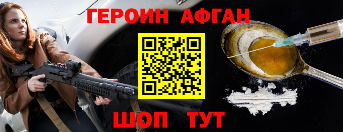 Героин герыч Шатура