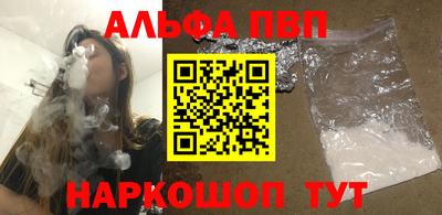альфа пвп Краснознаменск