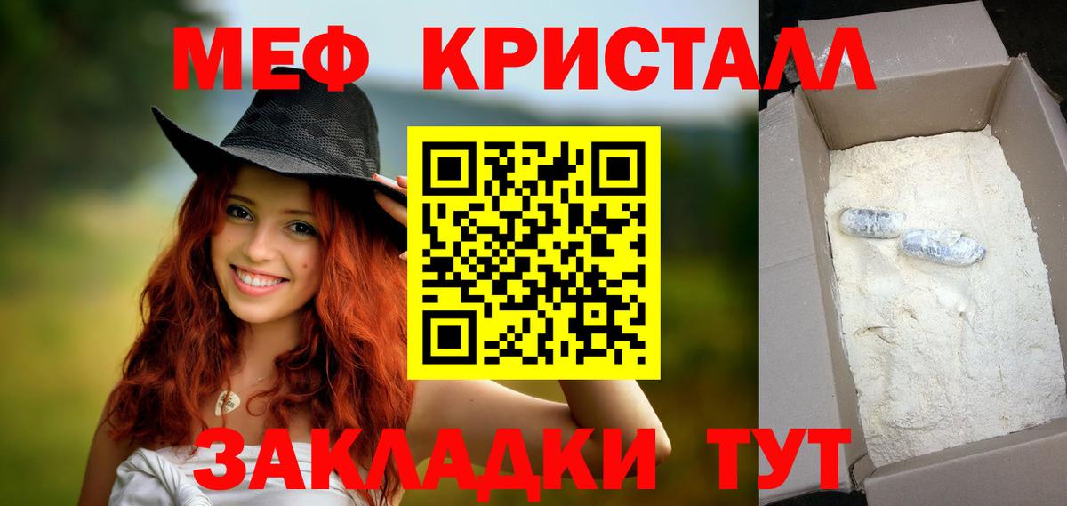 МЯУ-МЯУ 4 MMC  МЯУ-МЯУ  Меф  Шатура  Мефедрон кристаллы  Вход с VPN 